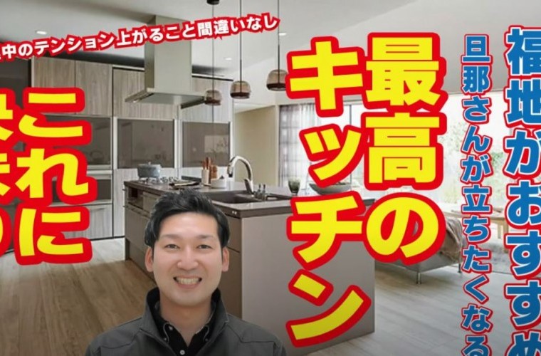 【Youtube】キッチン リシェルSIの紹介！LIXILリフォームショップ サイトーホーム弘前店