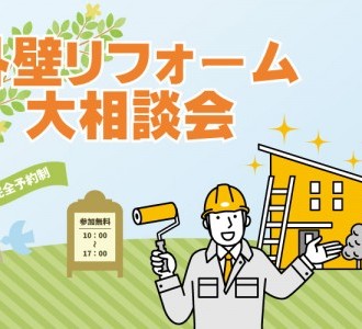 【まるで新築】外壁リフォーム大相談会【青森中央店】