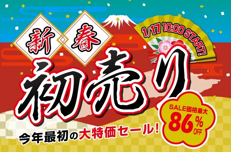 【初売り大特価】新春初売りフェア