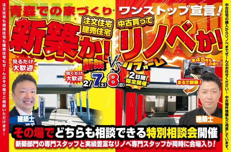 【LIXILショールーム開催】新築住宅 VS 中古リノベ大相談会