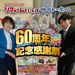 【イベントレポート】60周年記念感謝祭へのご来場ありがとうございました。