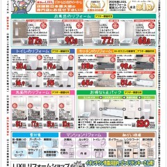 ３月２７日（金）地域限定折込チラシはこちら