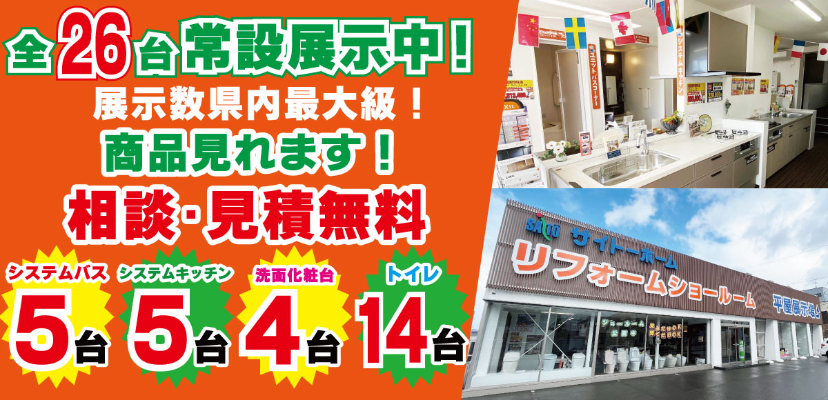 県内最大級展示数のショールーム！