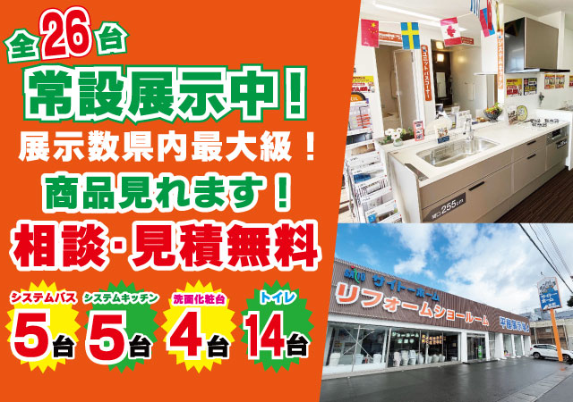 県内最大級展示数のショールーム！