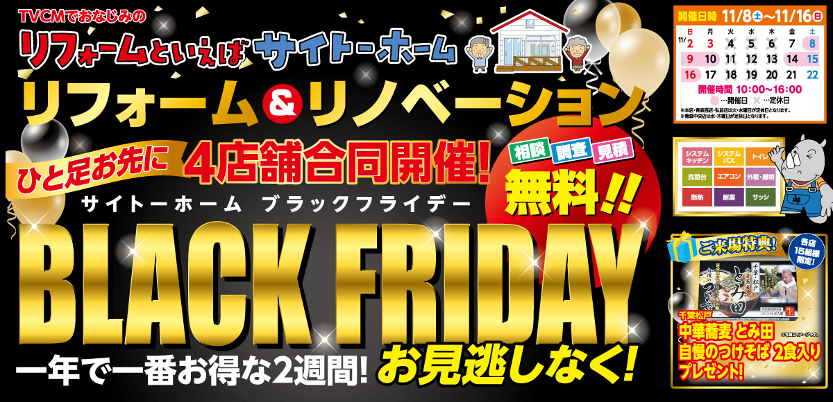 ブラックフライデーセール