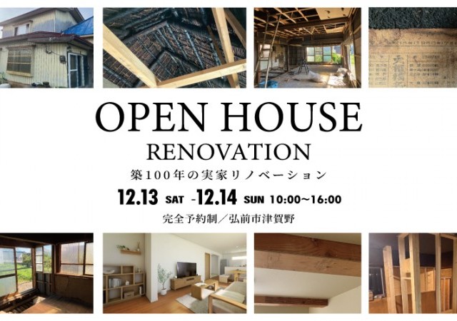 リノベ完成見学会