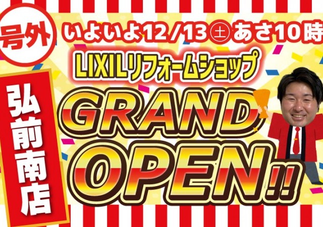 南店OPEN