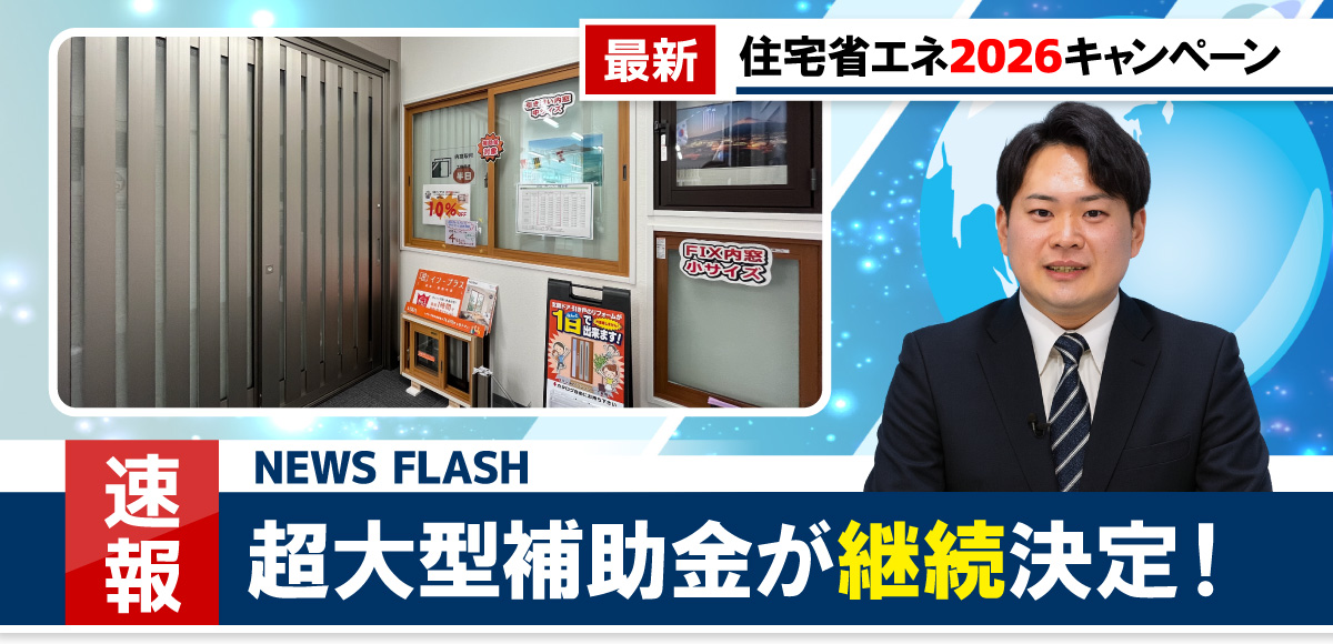 速報補助金バナー