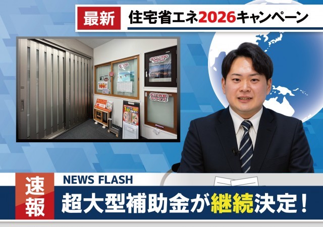 速報補助金バナー