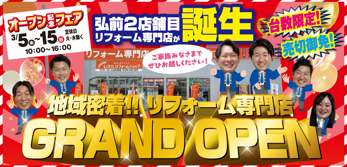 弘前南店オープン