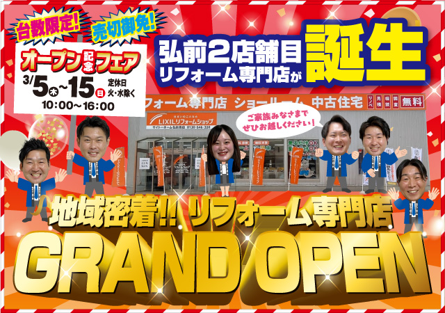 弘前南店オープン