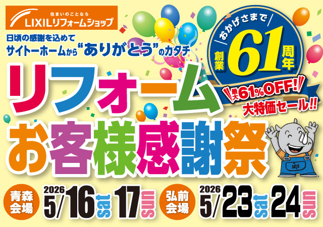 お客様感謝祭