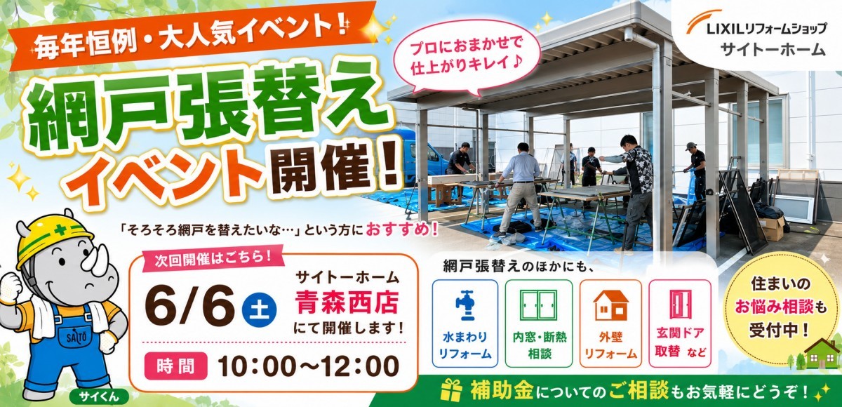 網戸張替え