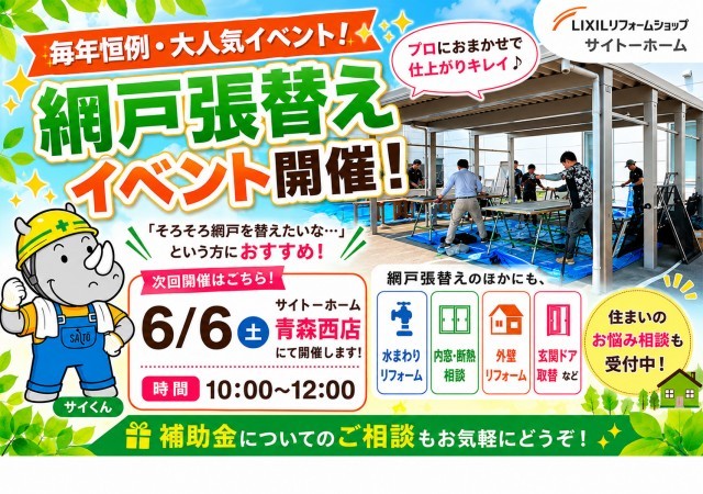 網戸張替え