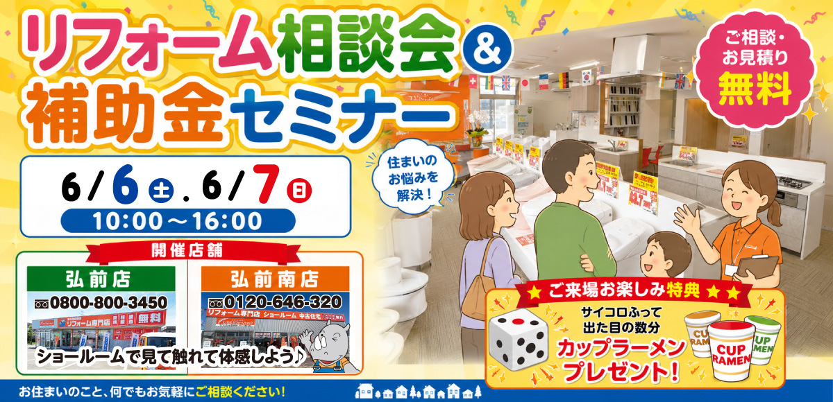 WEB限定告知イベント