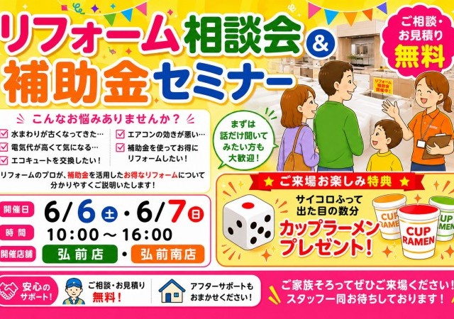 WEB限定告知イベント