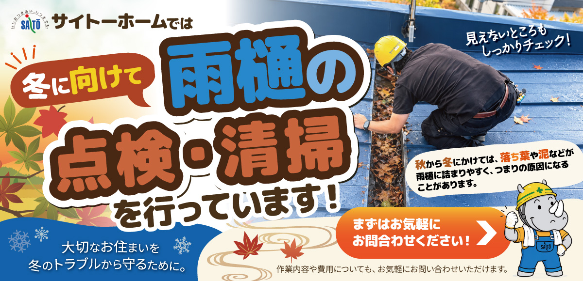 トイ点検